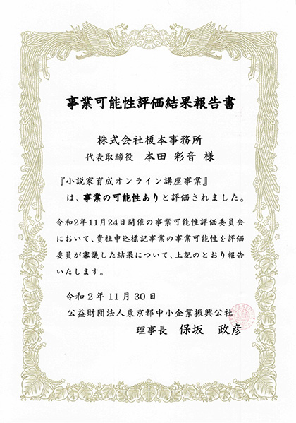 事業可能性評価報告書