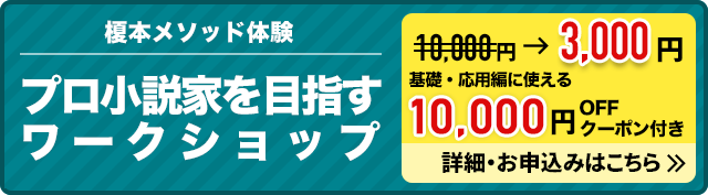 榎本メソッド体験ワークショップ