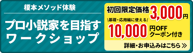 榎本メソッド体験ワークショップ